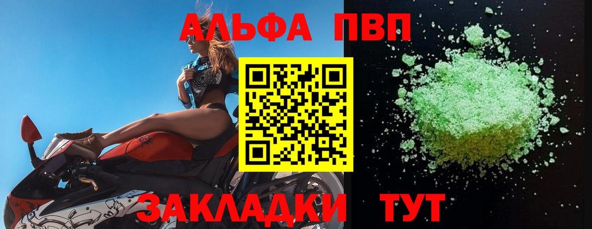 Альфа ПВП VHQ Егорьевск