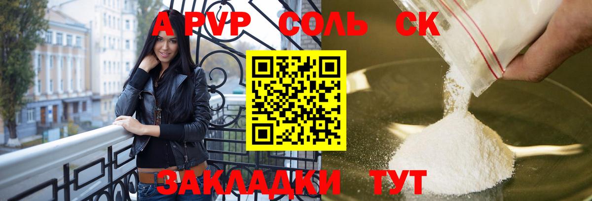 Альфа ПВП кристаллы  Вход с VPN  Alfa_PVP крисы CK  Егорьевск 