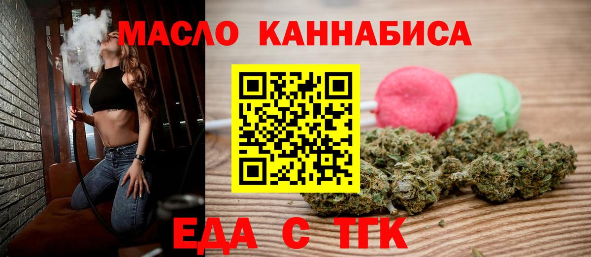 Егорьевск  Еда ТГК конопля  Вход с VPN 