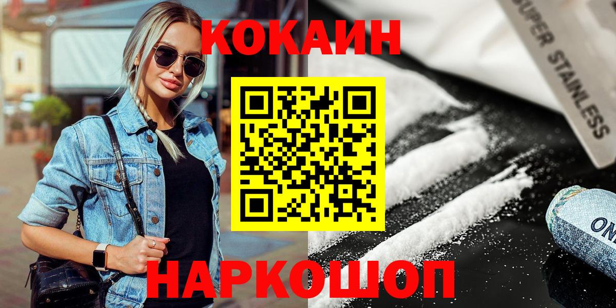 Егорьевск  COCAIN Эквадор  Вход с VPN  Cocaine Fish Scale 