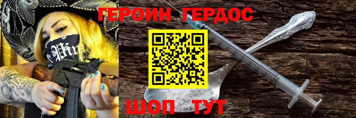 ГЕРОИН гречка Егорьевск