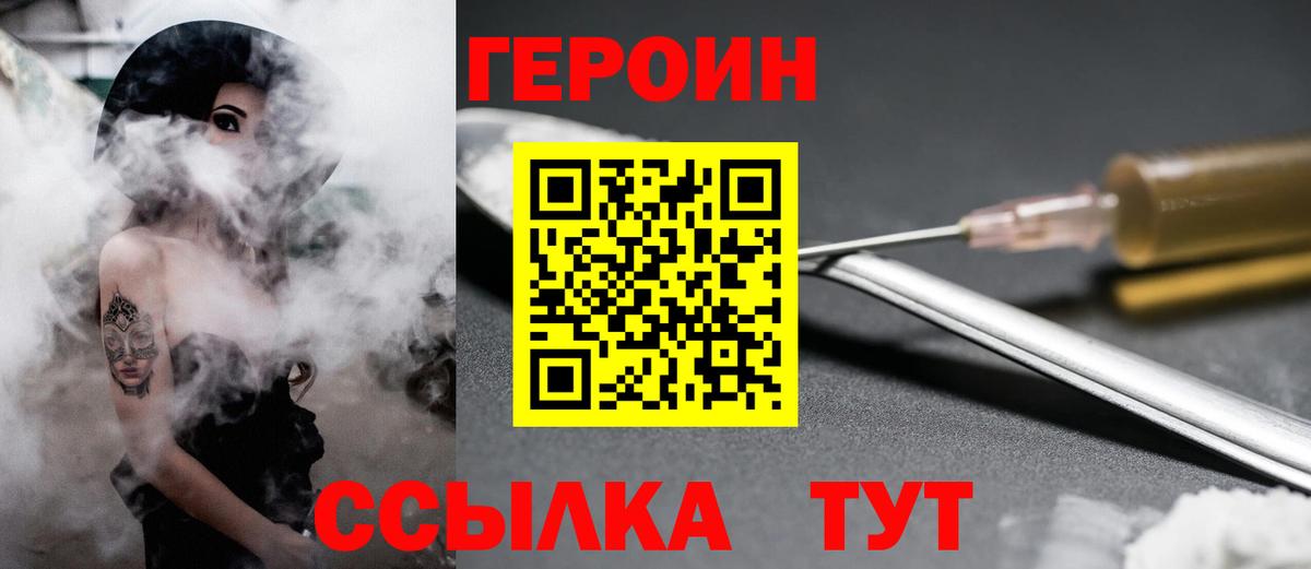 ГЕРОИН  Героин белый  Вход с VPN  Егорьевск 
