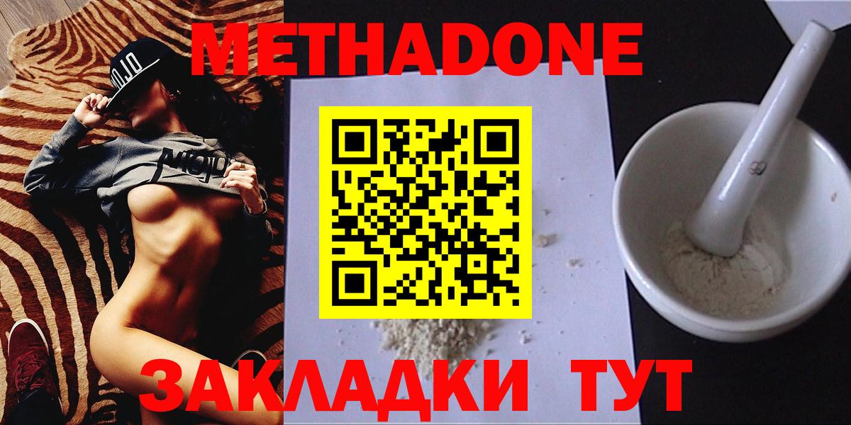 МЕТАДОН мёд  МЕТАДОН мёд  Егорьевск  Вход с VPN 