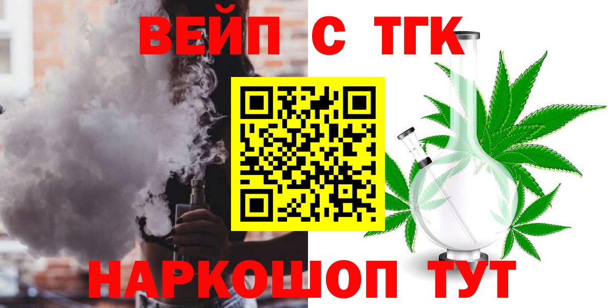 ТГК вейп  ТГК вейп с тгк  Егорьевск  Вход с VPN 