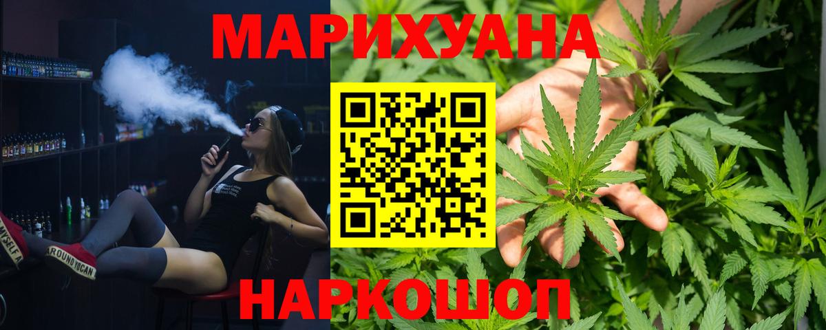 Конопля THC 21% Егорьевск